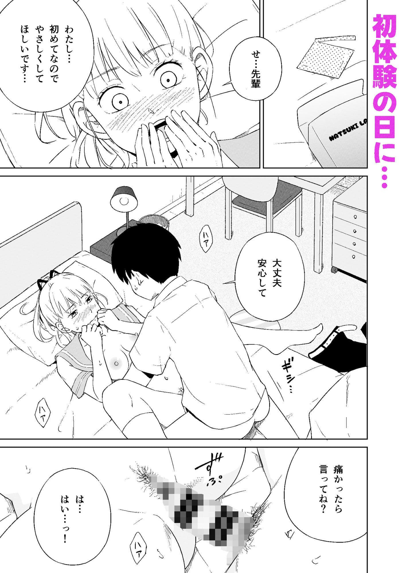 マ〇コが小さい後輩と初Hする話 サンプル2