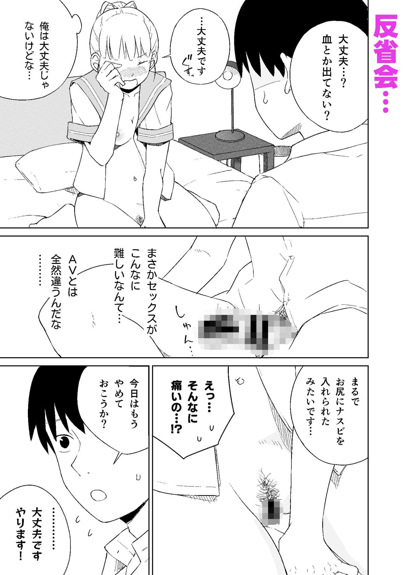 マ〇コが小さい後輩と初Hする話 サンプル4