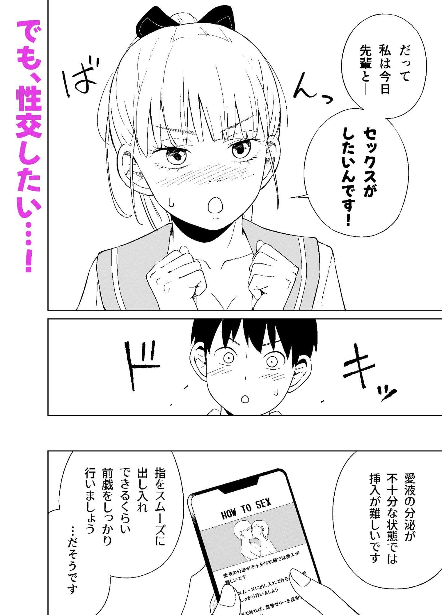 マ〇コが小さい後輩と初Hする話 サンプル5