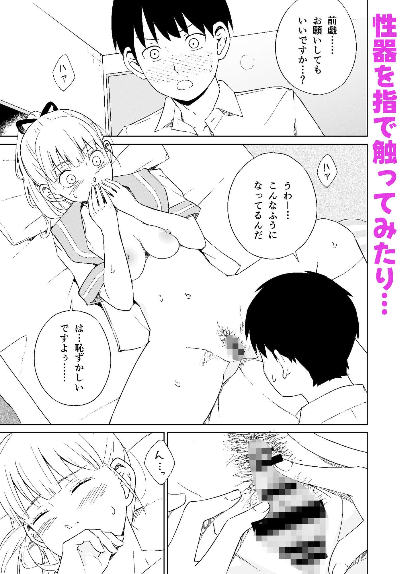 マ〇コが小さい後輩と初Hする話 サンプル6