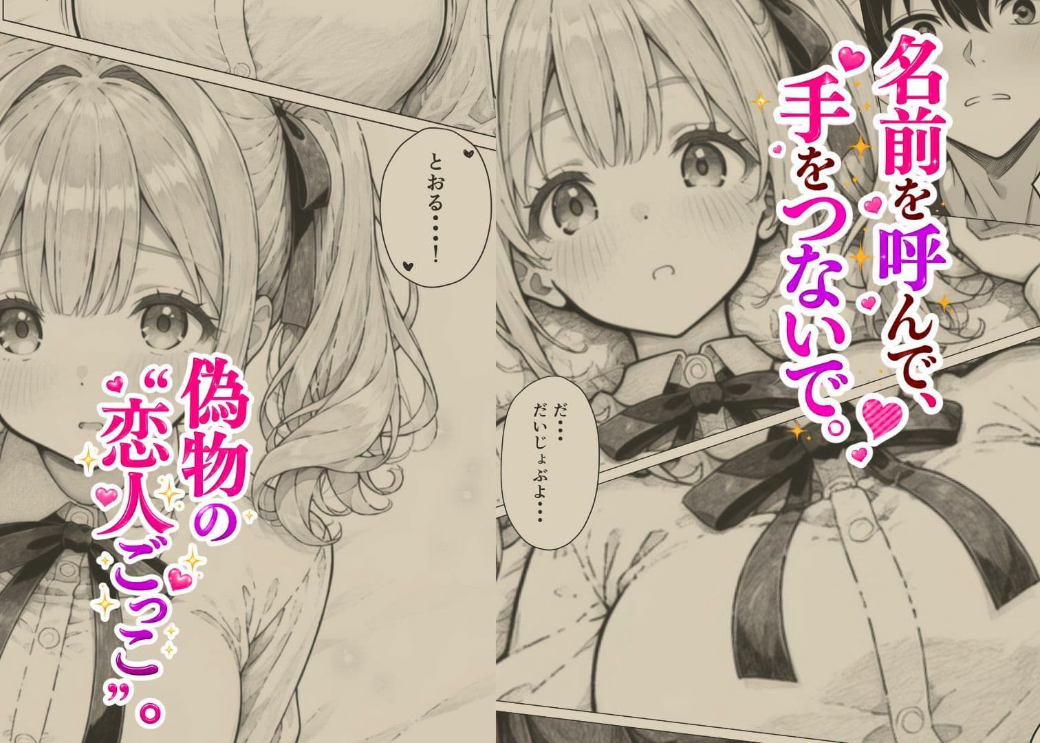 恋人ごっこ 〜強気な幼馴染に「一週間だけ彼氏のフリして」と頼まれたら〜 サンプル2