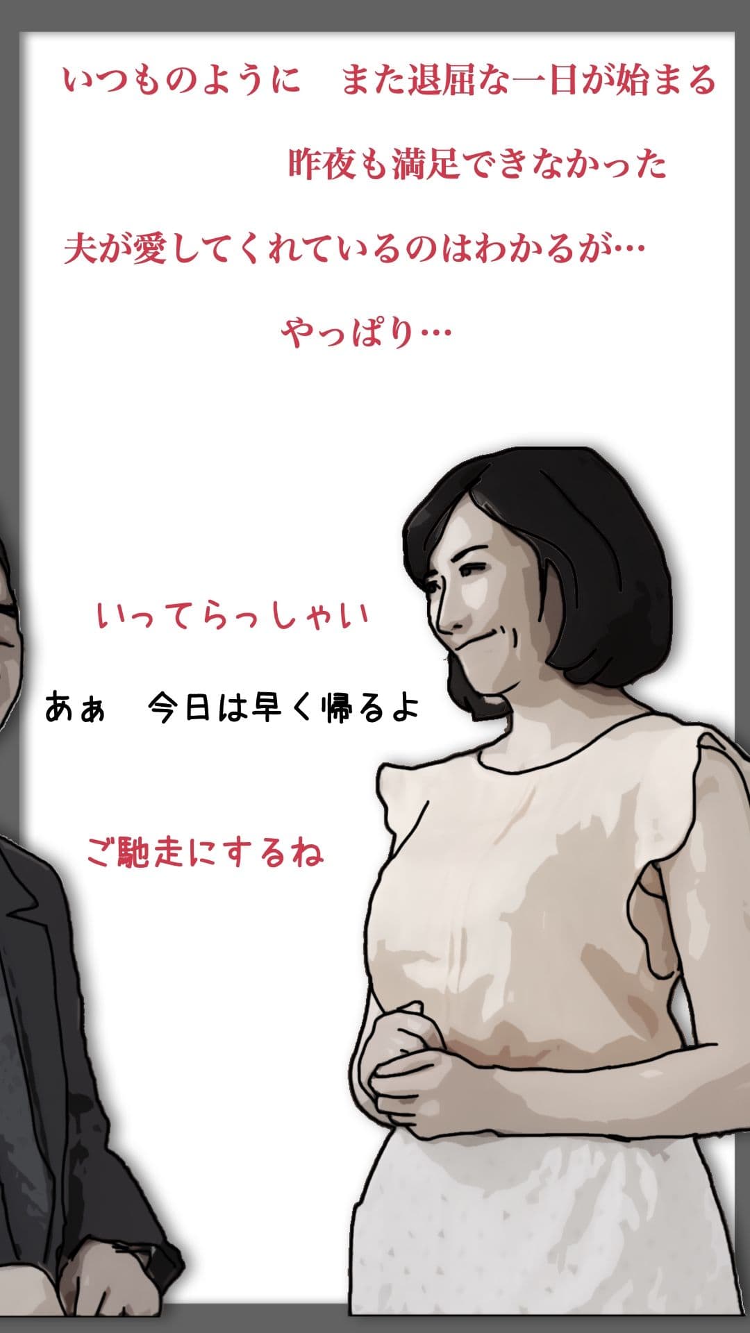 最愛の嫁さんを●すことにした  序章 サンプル1