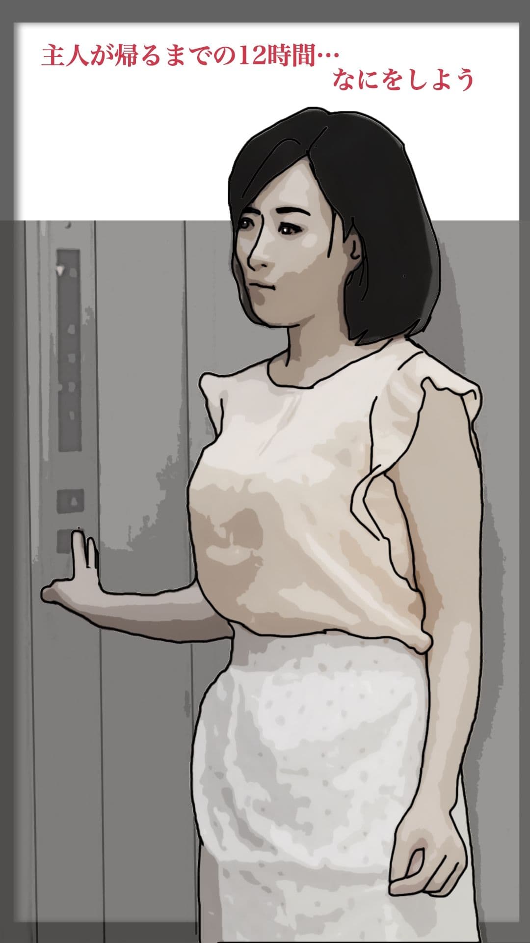 最愛の嫁さんを●すことにした  序章 サンプル2