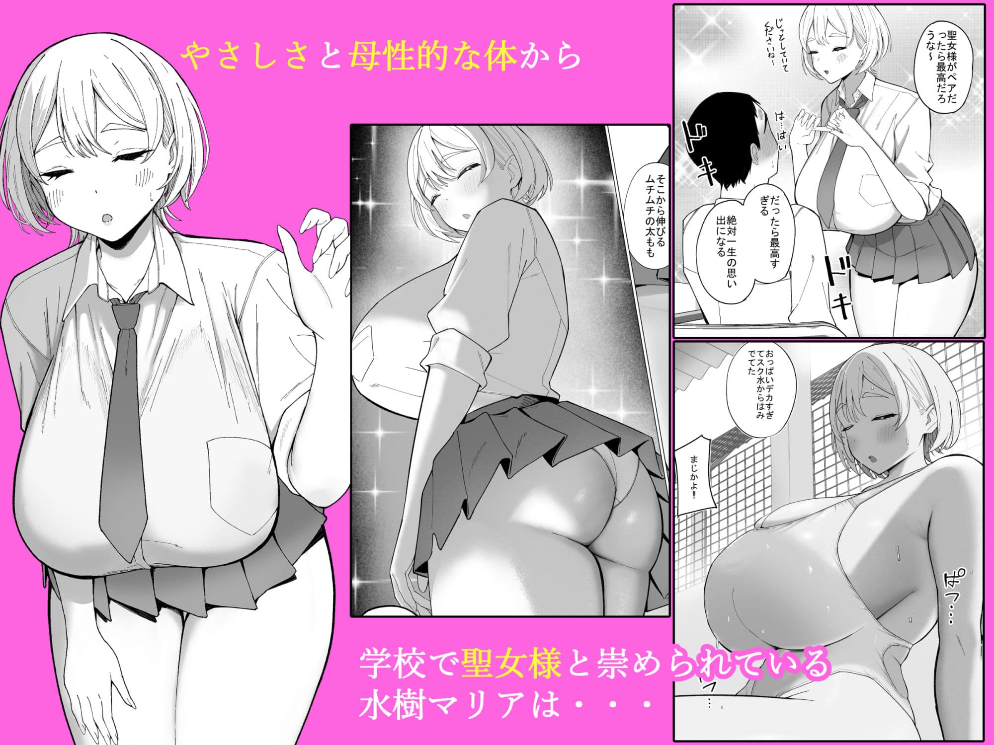 セックス実習で学校の聖女様がペアの巨根陰キャとめちゃくちゃセックスする話 サンプル1