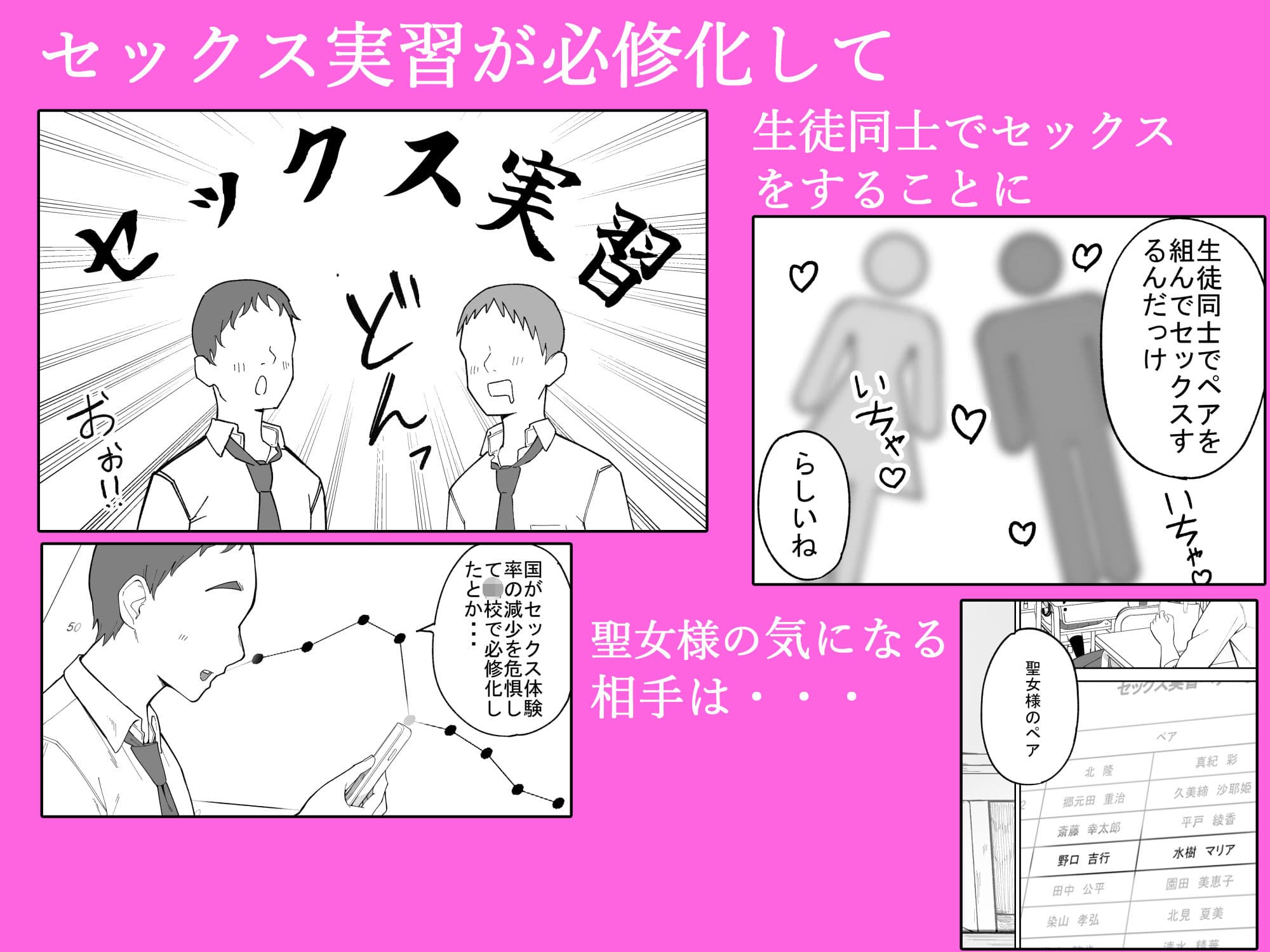 セックス実習で学校の聖女様がペアの巨根陰キャとめちゃくちゃセックスする話 サンプル2