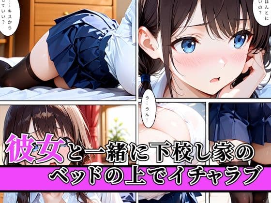 爆乳彼女がいる俺がクラス一のギャルの誘惑に負け翌日浮気セックスしてしまった話 サンプル1