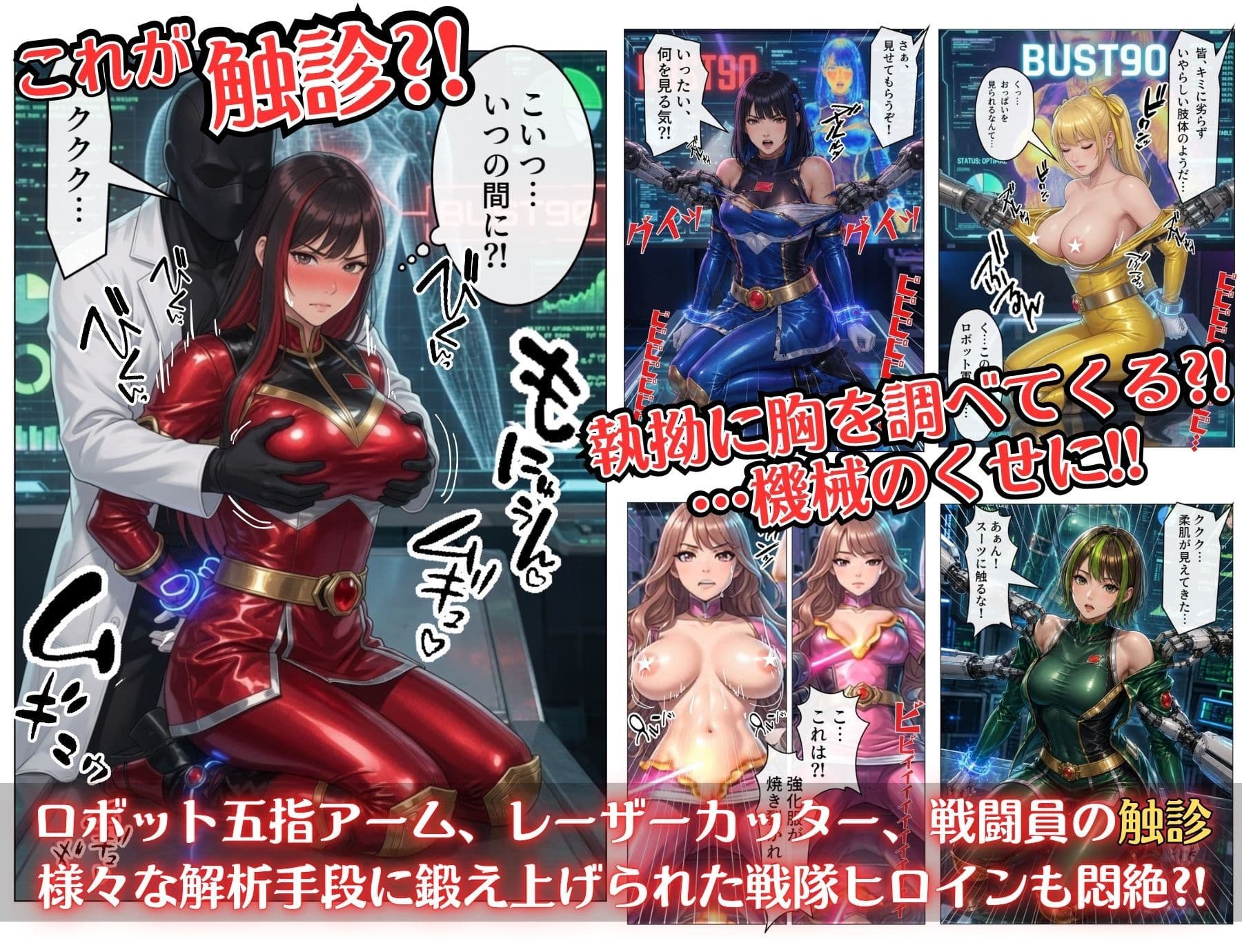 煌戦隊キラリンジャーIN美肢体研究室・極太の侵入ミッション〜敵アジトで拘束された戦隊ヒロインは戦闘員が極太過ぎて大ピンチ？/戦隊ロスのアナタに贈る『大人の為の戦隊』シリーズ〜 サンプル3