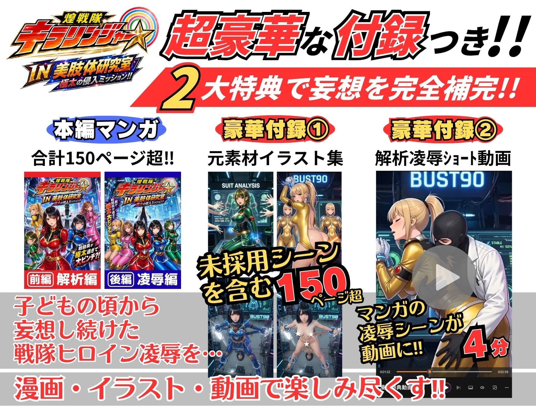煌戦隊キラリンジャーIN美肢体研究室・極太の侵入ミッション〜敵アジトで拘束された戦隊ヒロインは戦闘員が極太過ぎて大ピンチ？/戦隊ロスのアナタに贈る『大人の為の戦隊』シリーズ〜 サンプル7