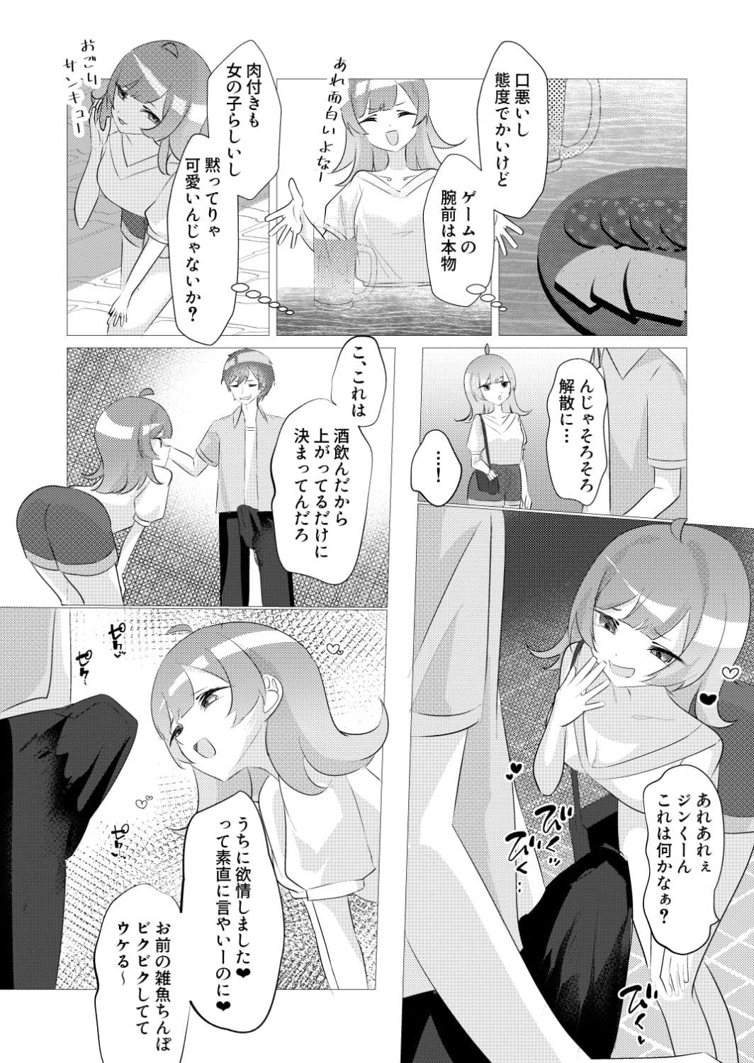 我慢できたら勝ちゲーム サンプル5