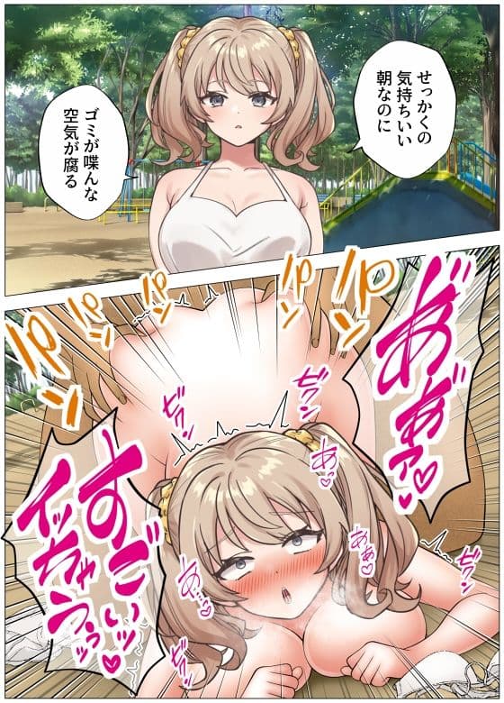 即堕ち2コマ】罵倒即パコナンパ-暴言から挿入まで一直線- サンプル1