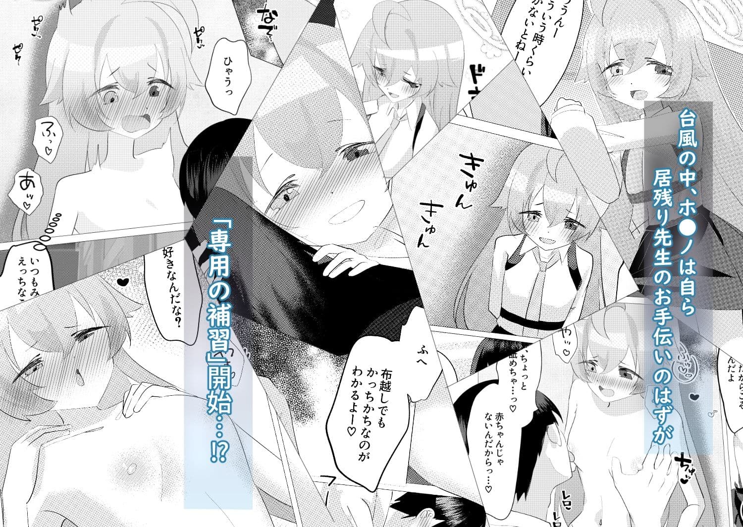 もう帰れないね、せんせ サンプル2