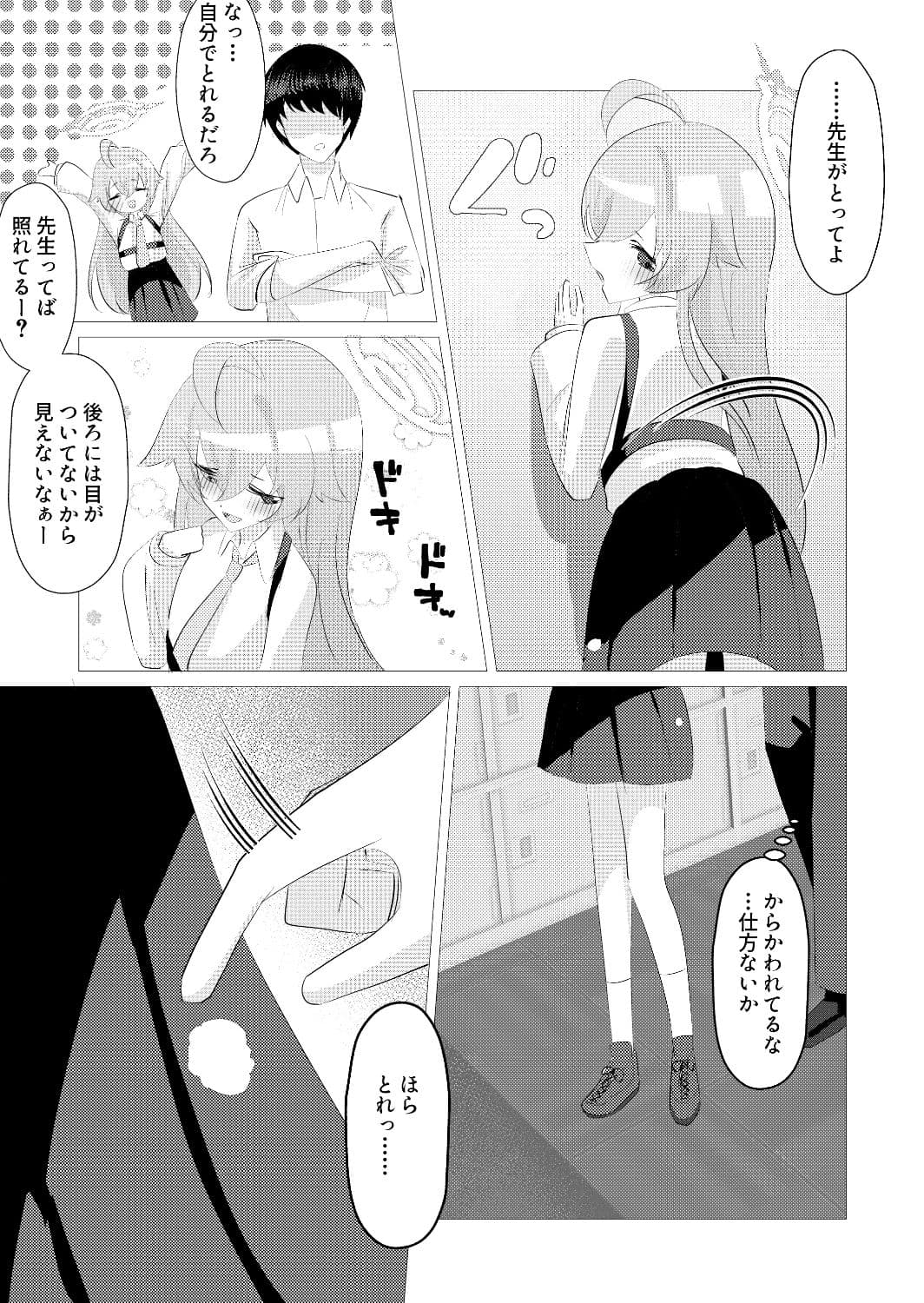 もう帰れないね、せんせ サンプル4