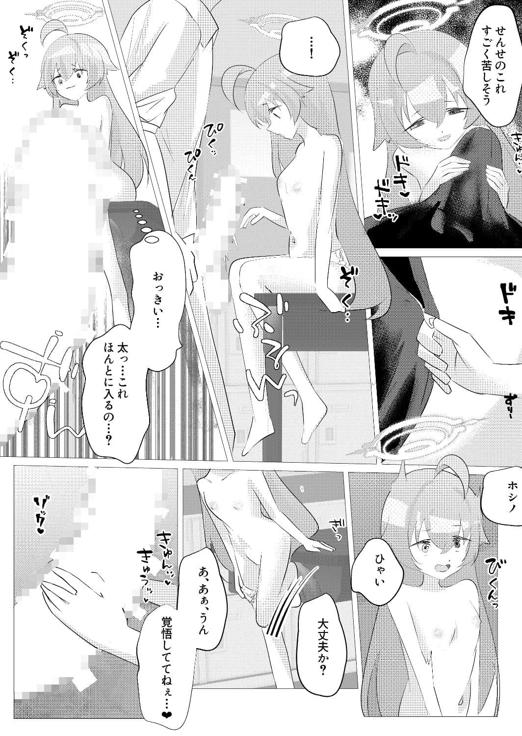 もう帰れないね、せんせ サンプル6