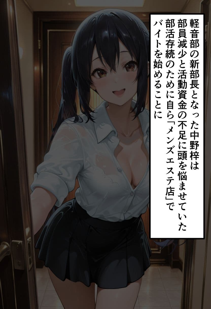 【け◯おん】中◯梓のメンエスバイト バンド存続のために客のチンポを全力で慰める夜 サンプル2