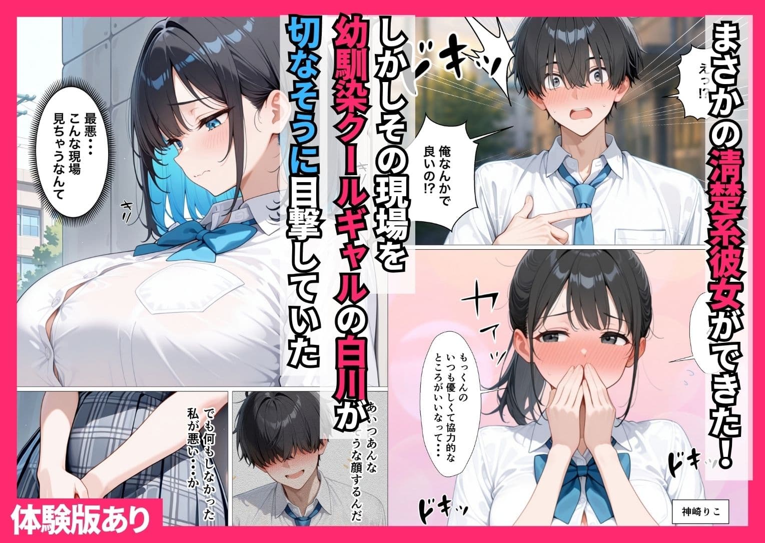 彼女がいるのに！？幼馴染クールギャルとセックスしないと出られない部屋で何度も本気セックスした話 サンプル2