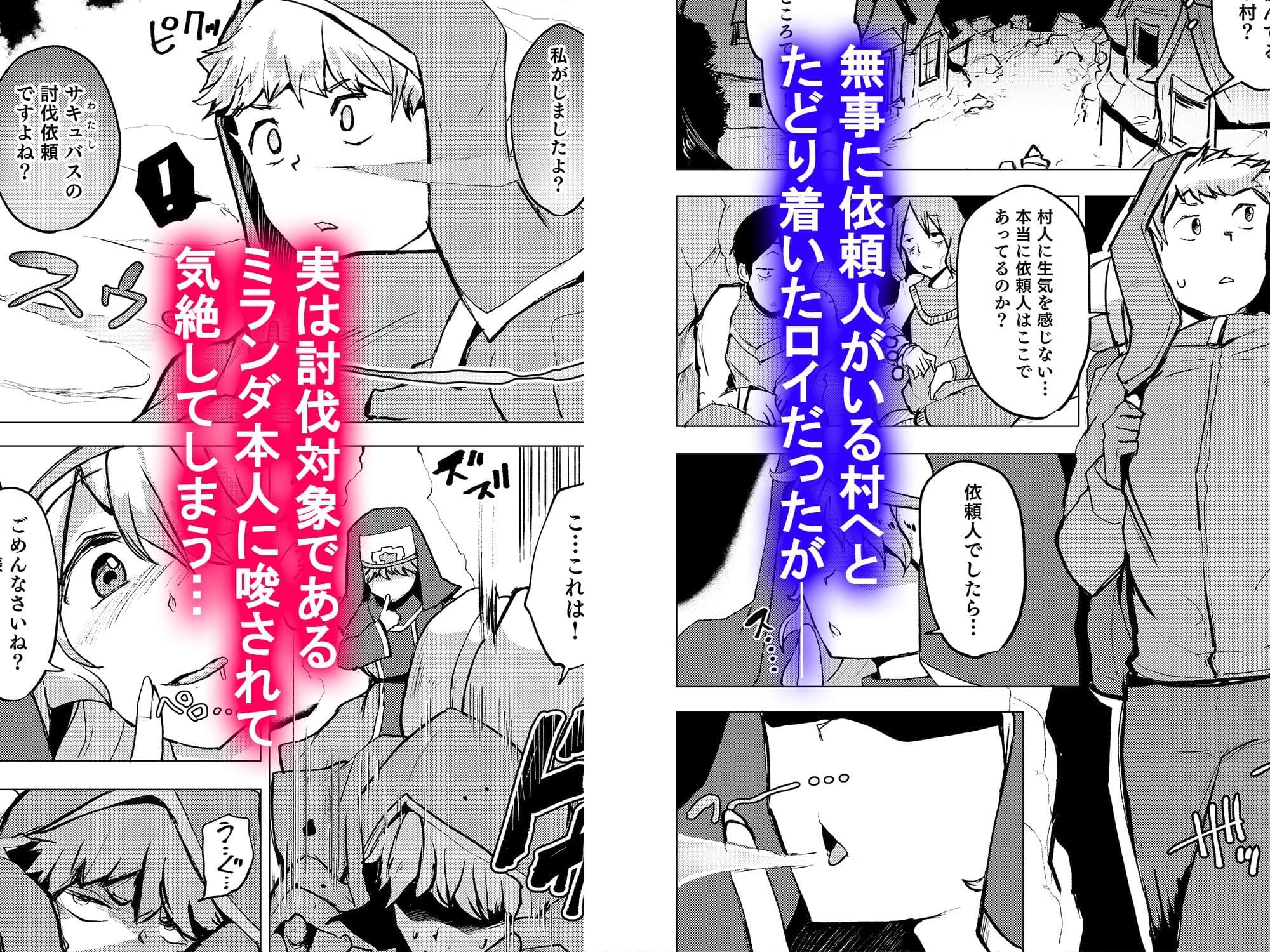 なまいきなサキュバスを徹底的にわからせた結果 サンプル2