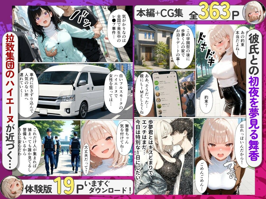 僕のギャル彼女が寝取らレ●プされた…学園祭中にハイエーヌに拉致られ連続絶頂した話 サンプル2