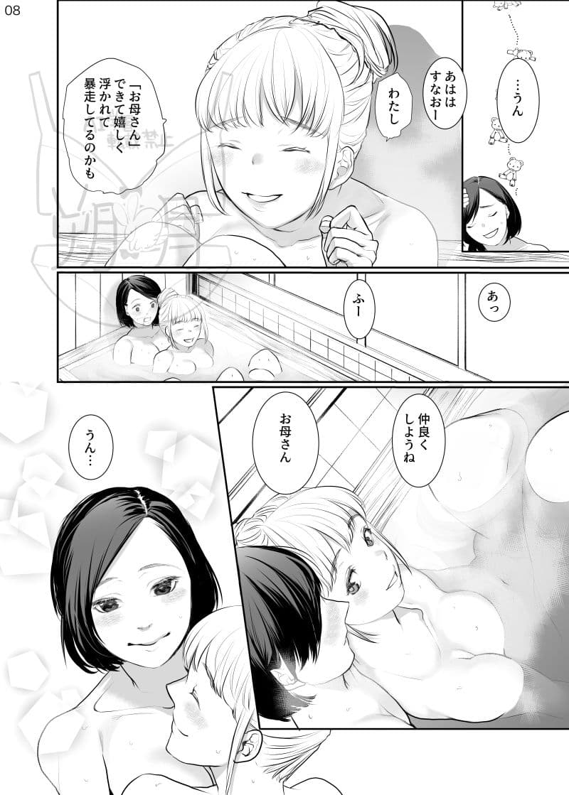わたしのかわいいお嬢さん【完全版】 サンプル4