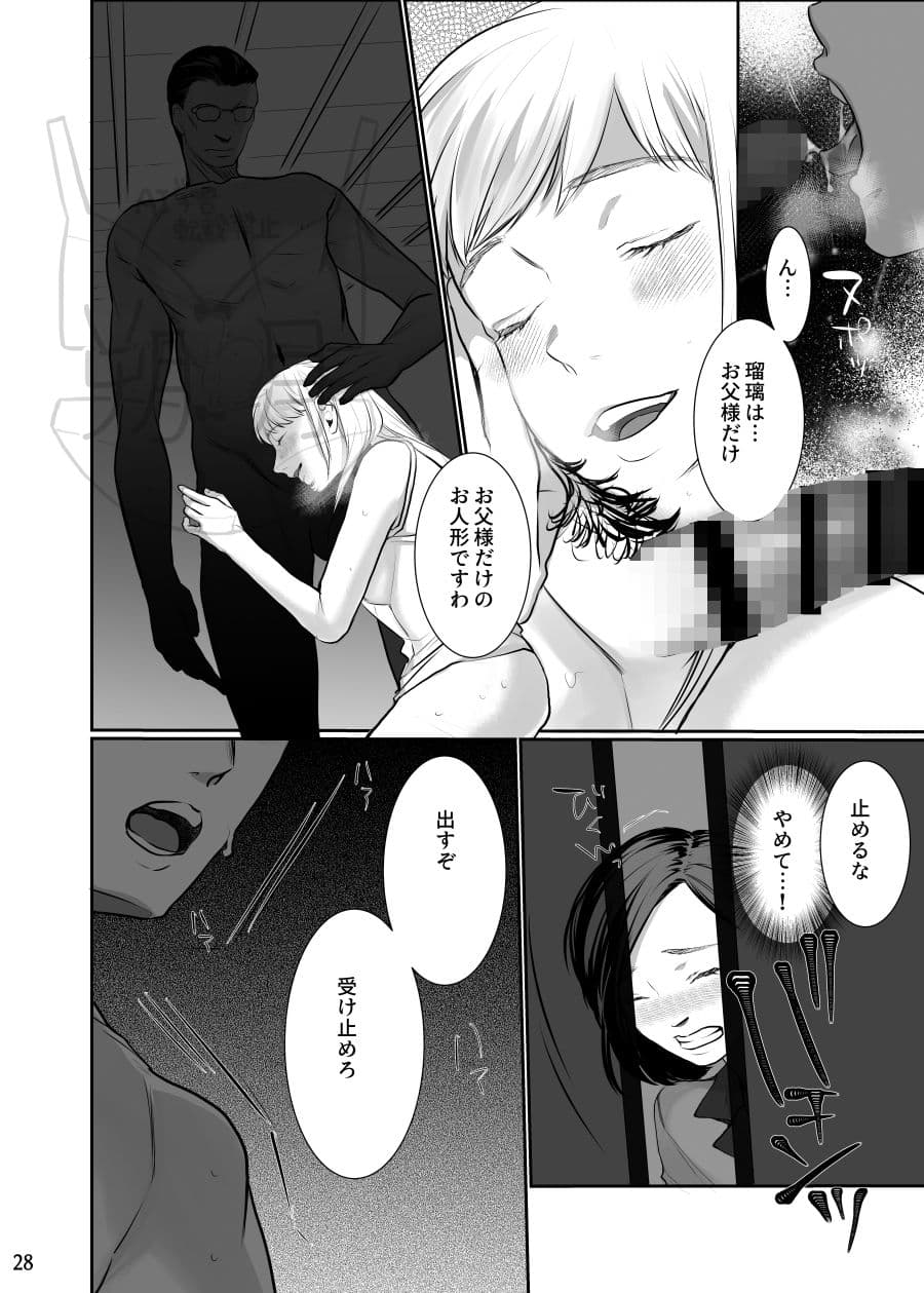 わたしのかわいいお嬢さん【完全版】 サンプル7