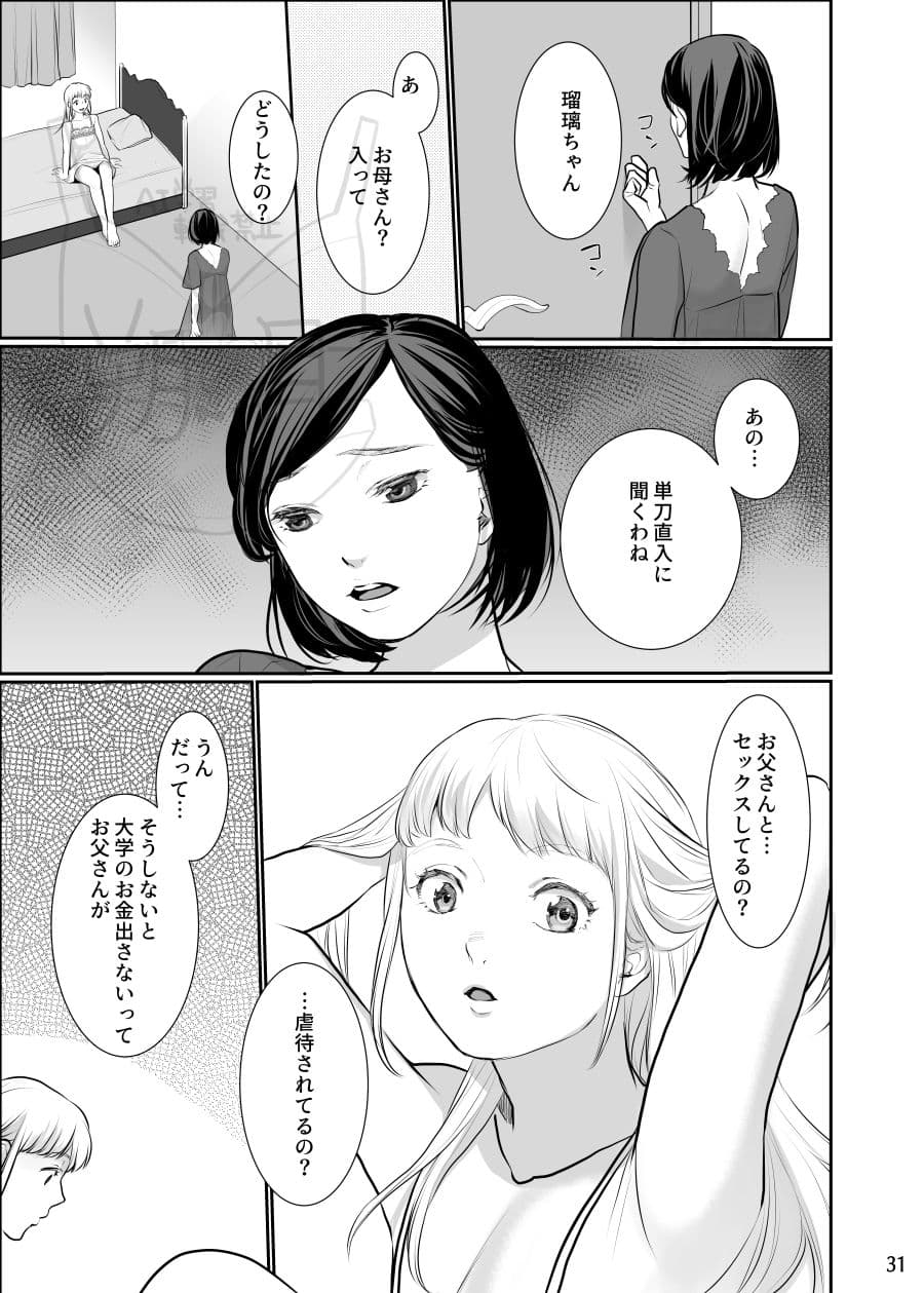 わたしのかわいいお嬢さん【完全版】 サンプル8