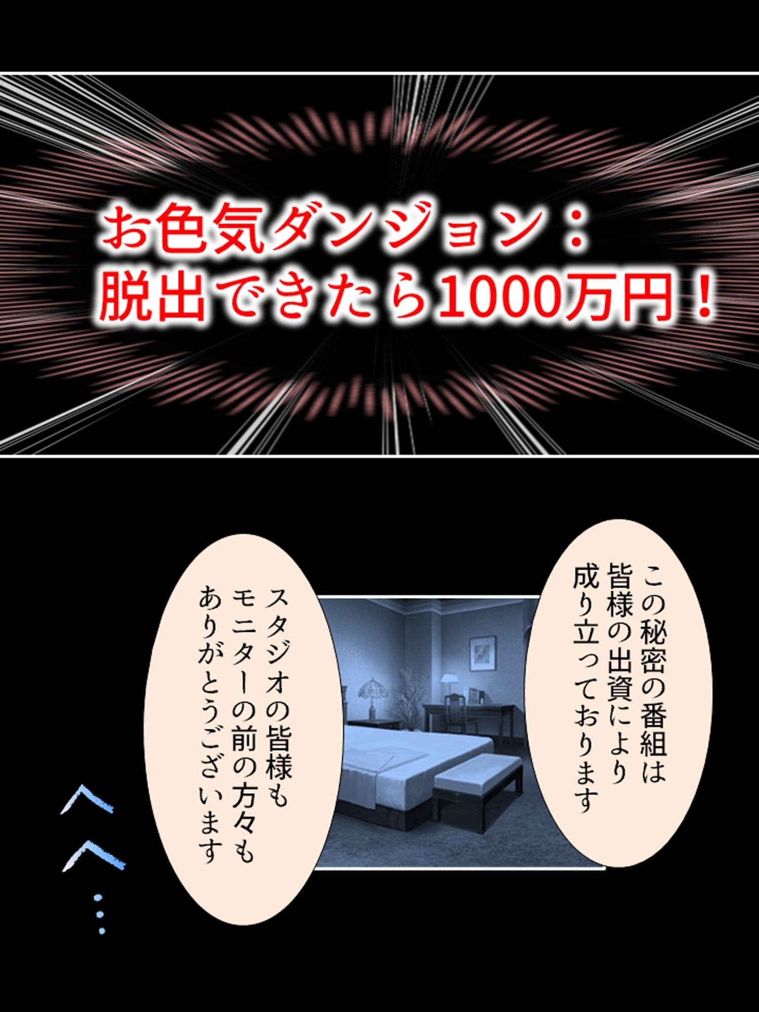 セクシートラップチャレンジ！出資者に弄ばれる女たち  ＜総集編＞ サンプル1