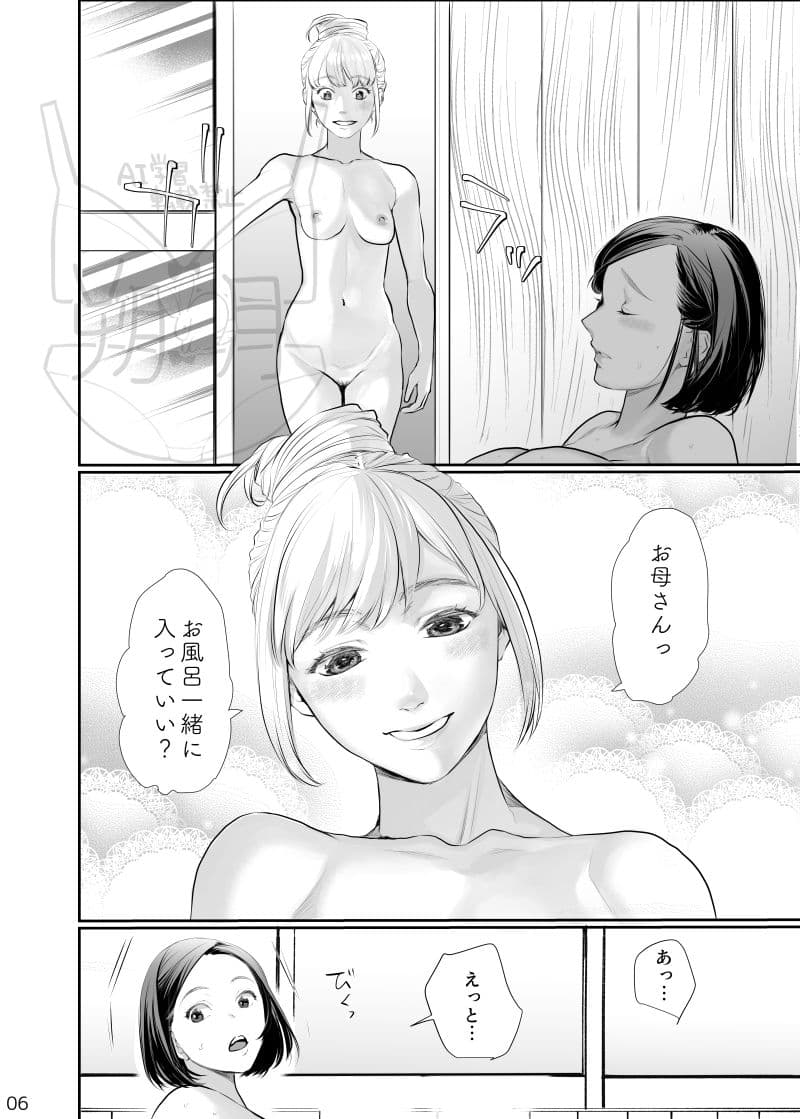 わたしのかわいいお嬢さん1 サンプル3