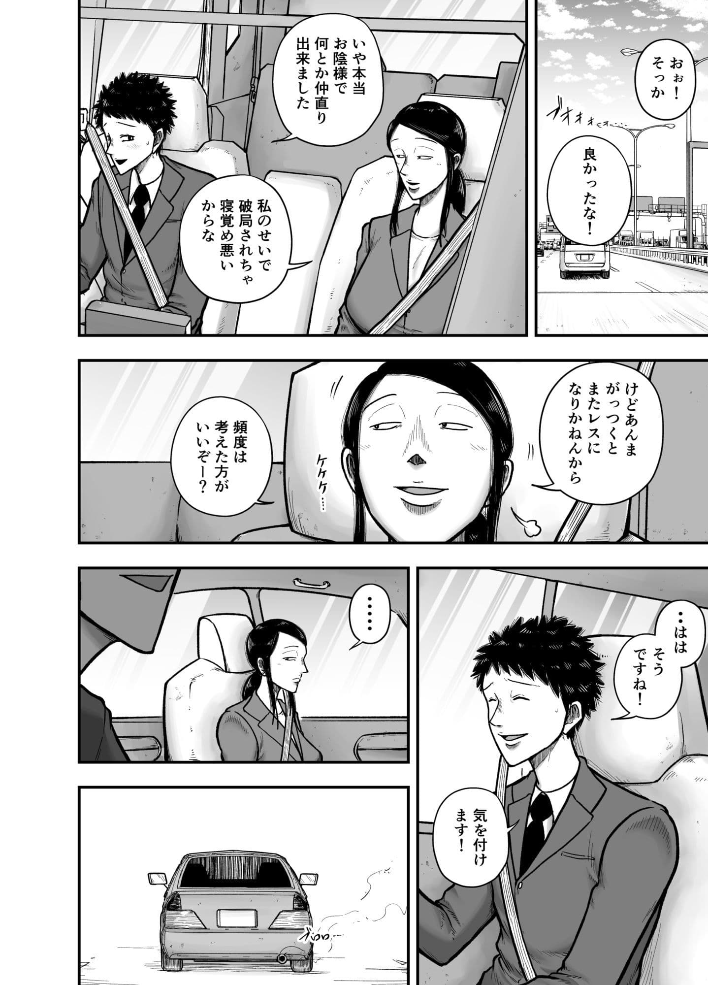 やっぱ行き遅れたおばさん上司だよな！ サンプル1