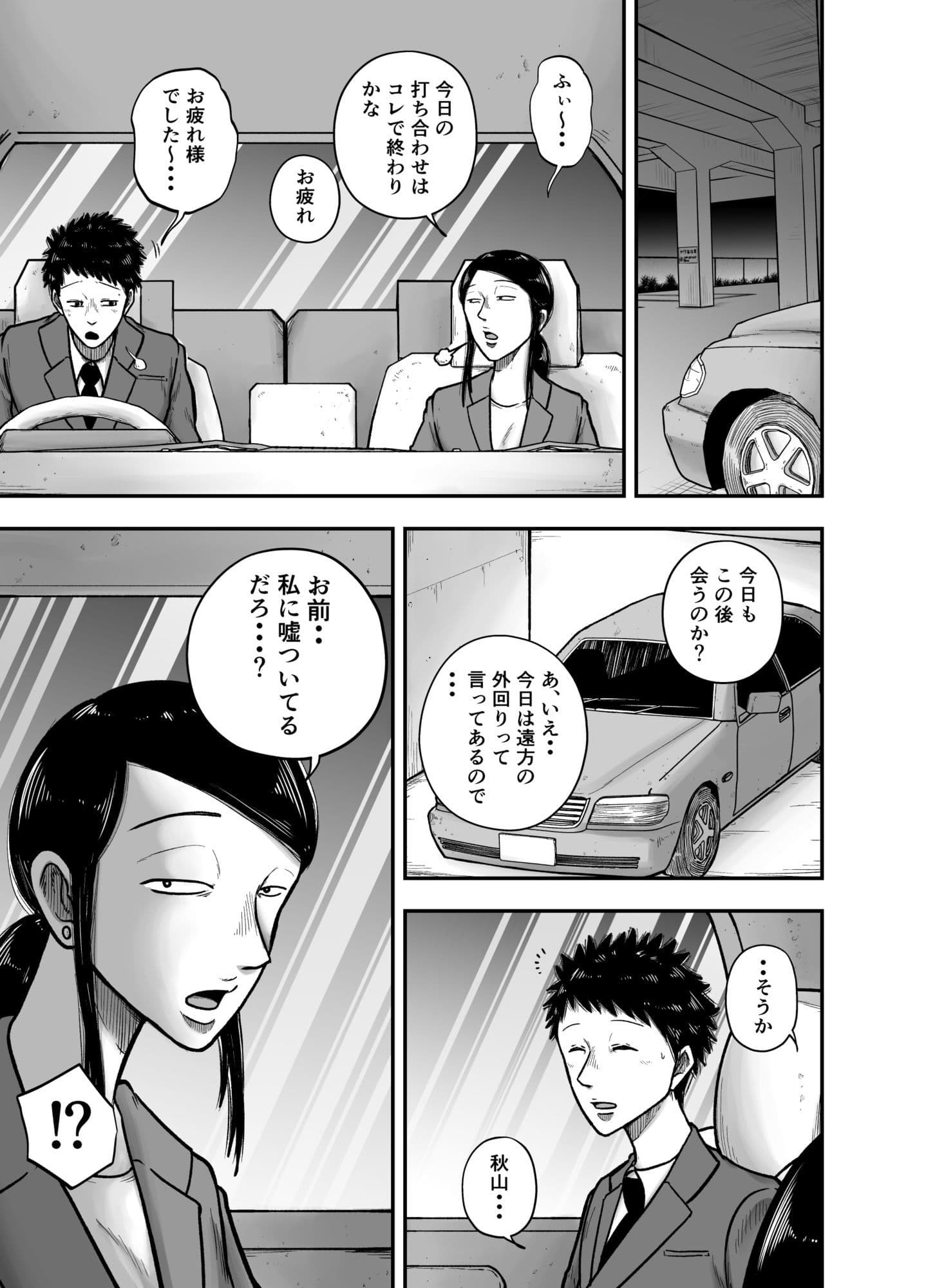 やっぱ行き遅れたおばさん上司だよな！ サンプル2