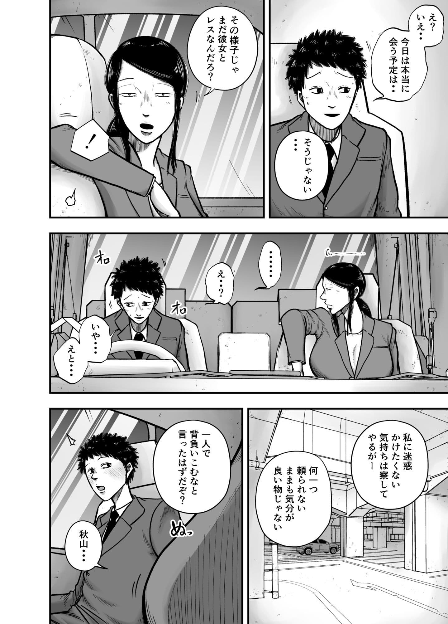 やっぱ行き遅れたおばさん上司だよな！ サンプル3