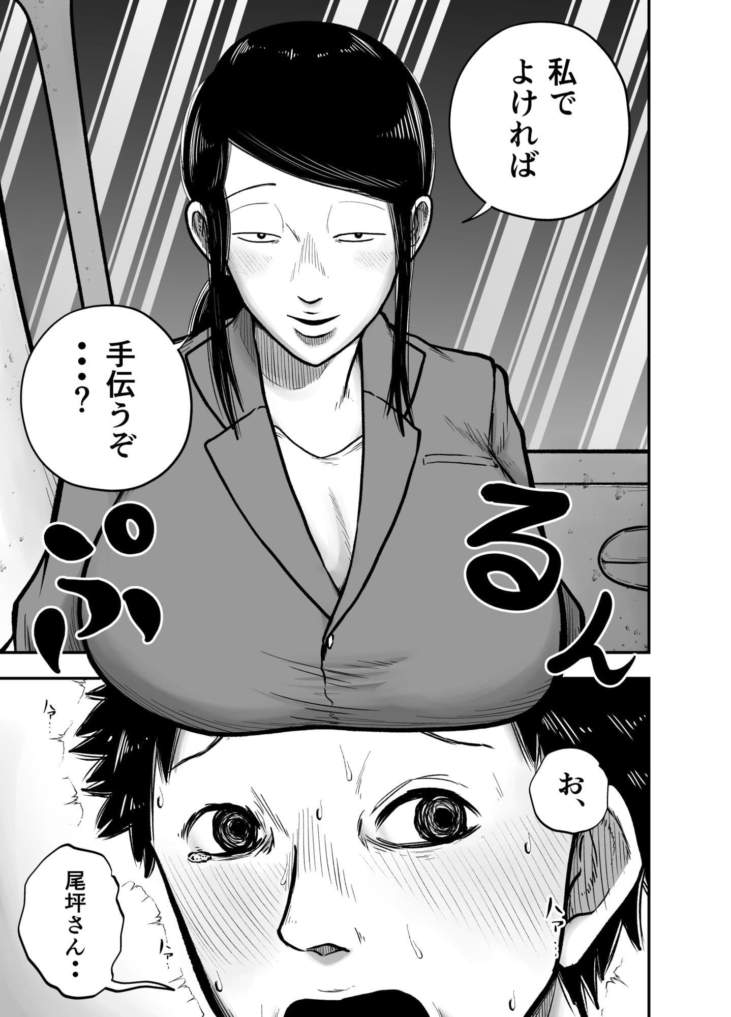 やっぱ行き遅れたおばさん上司だよな！ サンプル4