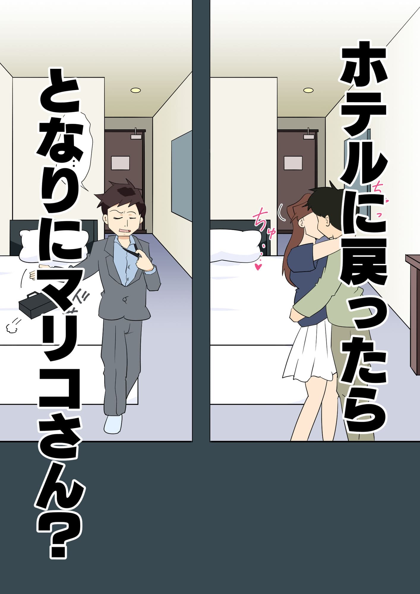 寝取られ人妻マリコさん「第二話」旦那がいるのに隣りの部屋で・・・ サンプル2