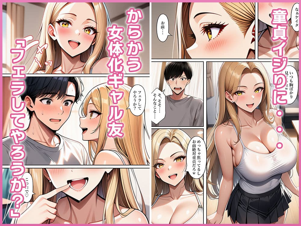 ちょろすぎる女体化ギャル友 サンプル2