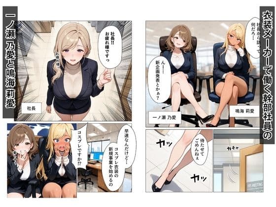 ギャル上司のコスプレ姿で欲望のまま中出しSEXした話 サンプル1