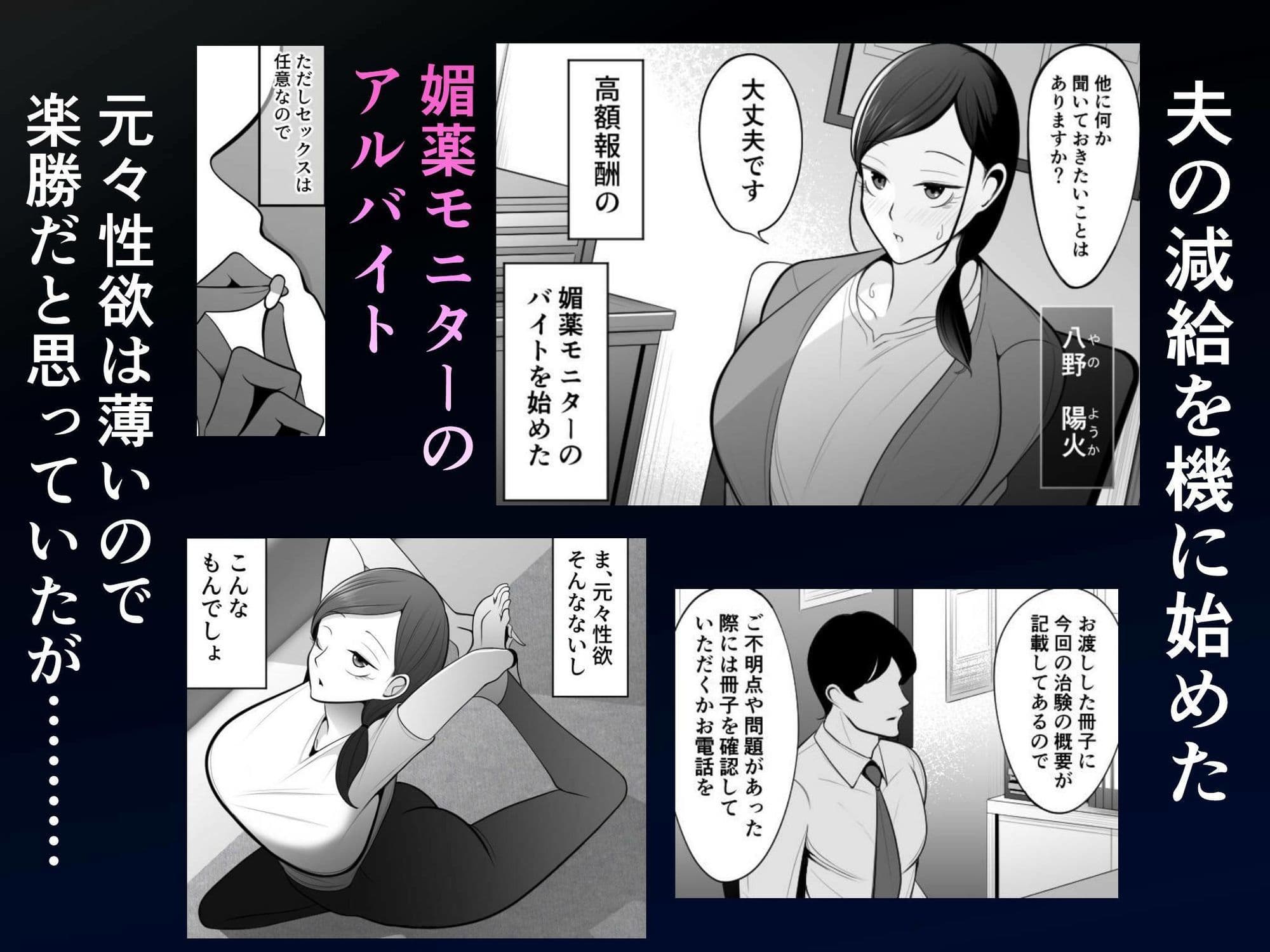 人妻と媚薬と禁欲生活  〜夫に秘密のアルバイト〜 サンプル1