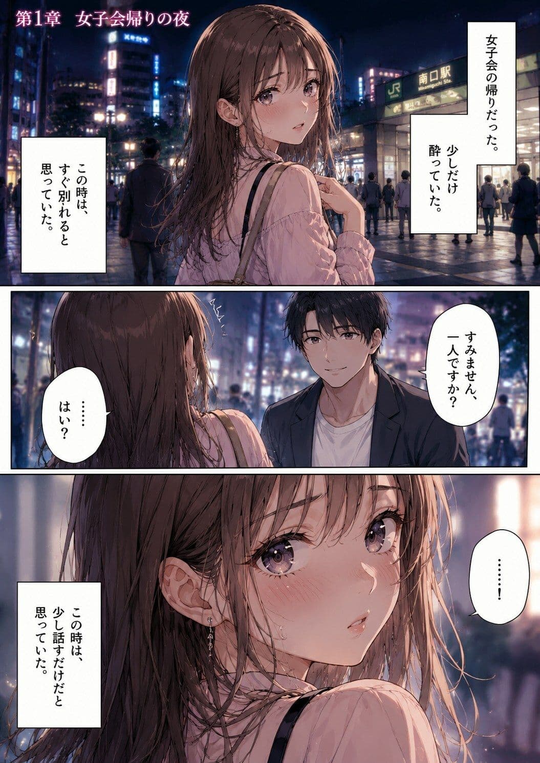 ナンパ男に連れて行かれた夜、彼氏には言えない ―断れなかった― サンプル1
