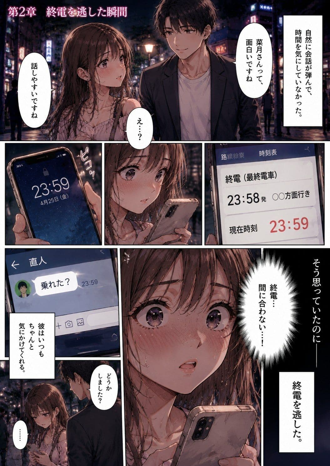 ナンパ男に連れて行かれた夜、彼氏には言えない ―断れなかった― サンプル2