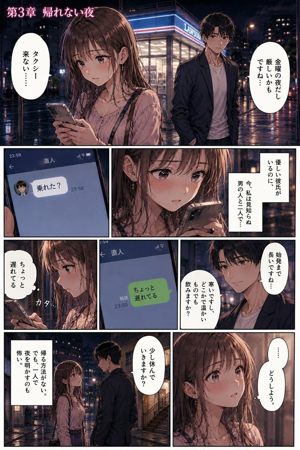 ナンパ男に連れて行かれた夜、彼氏には言えない ―断れなかった― サンプル3