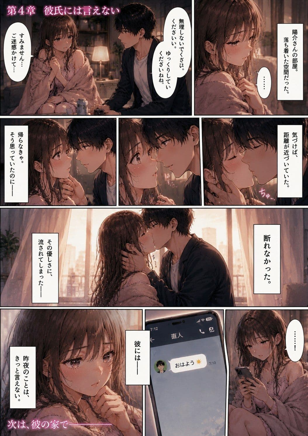 ナンパ男に連れて行かれた夜、彼氏には言えない ―断れなかった― サンプル4