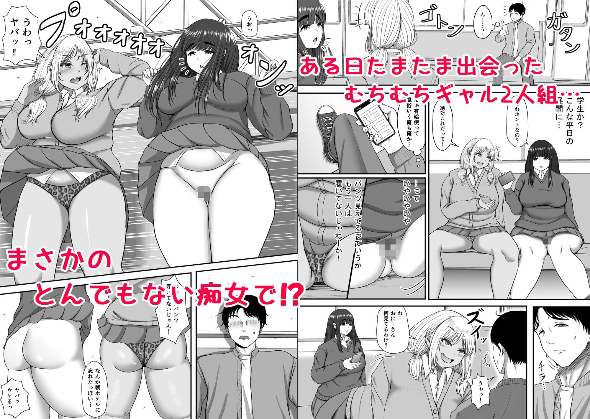 デカケツギャル2人に襲われる話 サンプル1