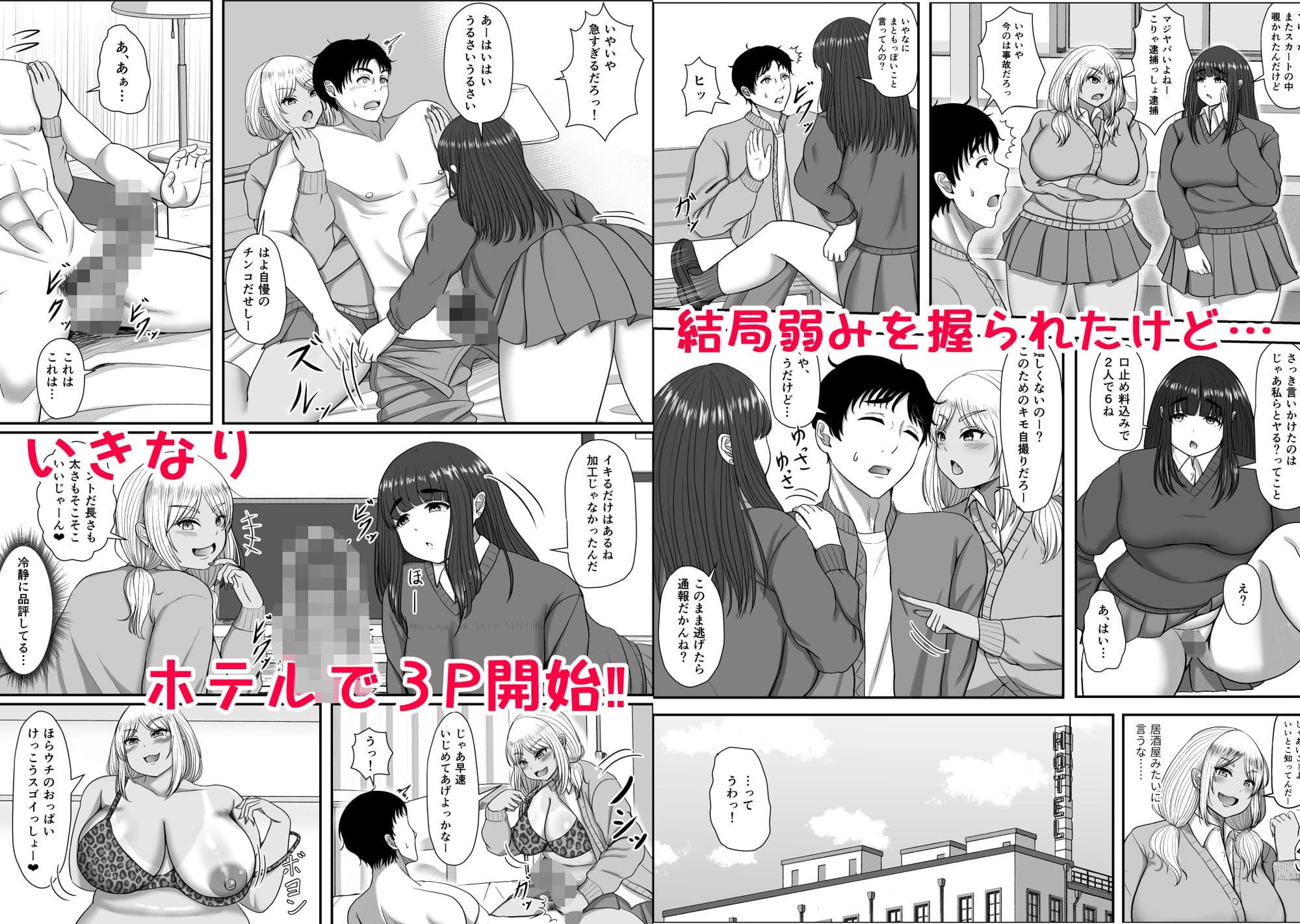 デカケツギャル2人に襲われる話 サンプル2
