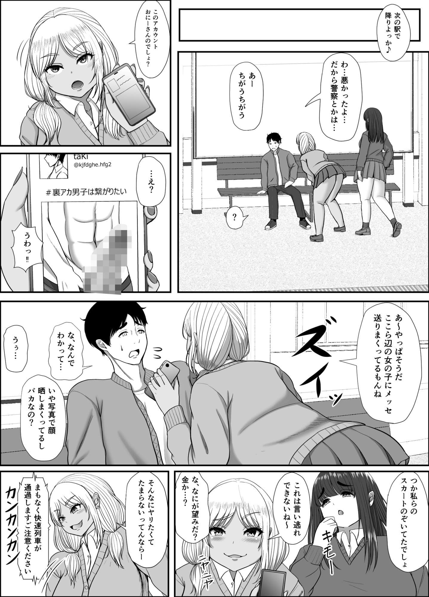 デカケツギャル2人に襲われる話 サンプル5