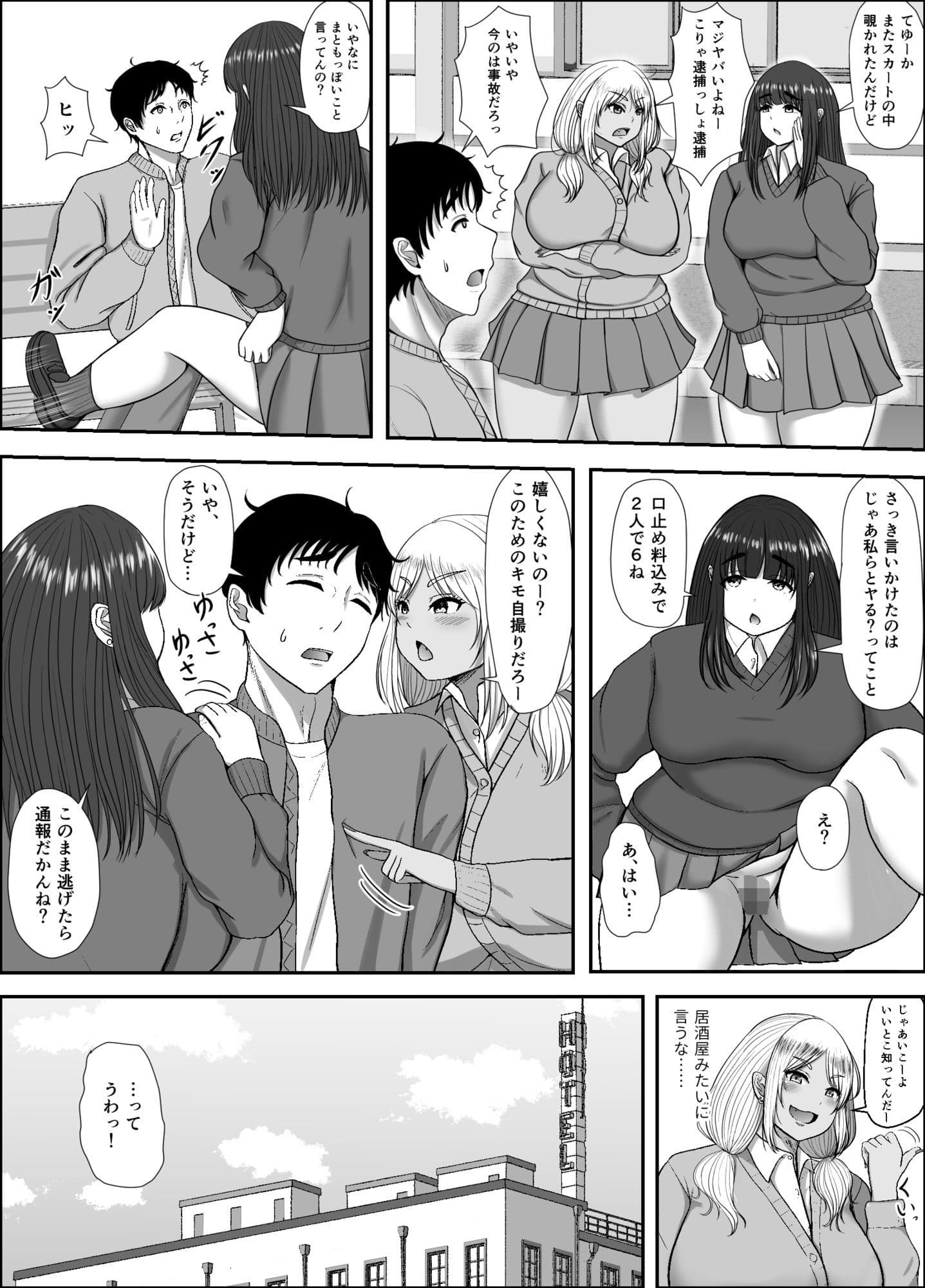 デカケツギャル2人に襲われる話 サンプル7