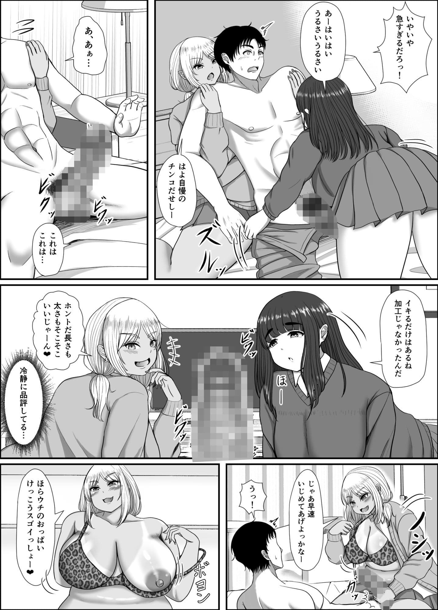 デカケツギャル2人に襲われる話 サンプル8
