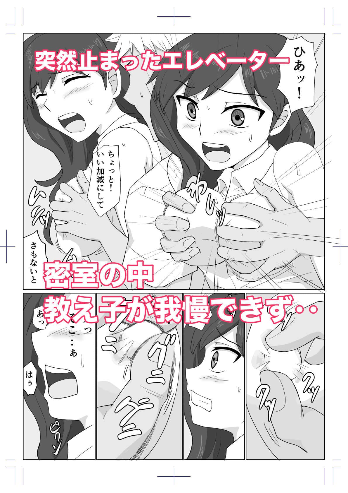 告白を断った教え子にエレベーターでハメられた人妻教師 サンプル1