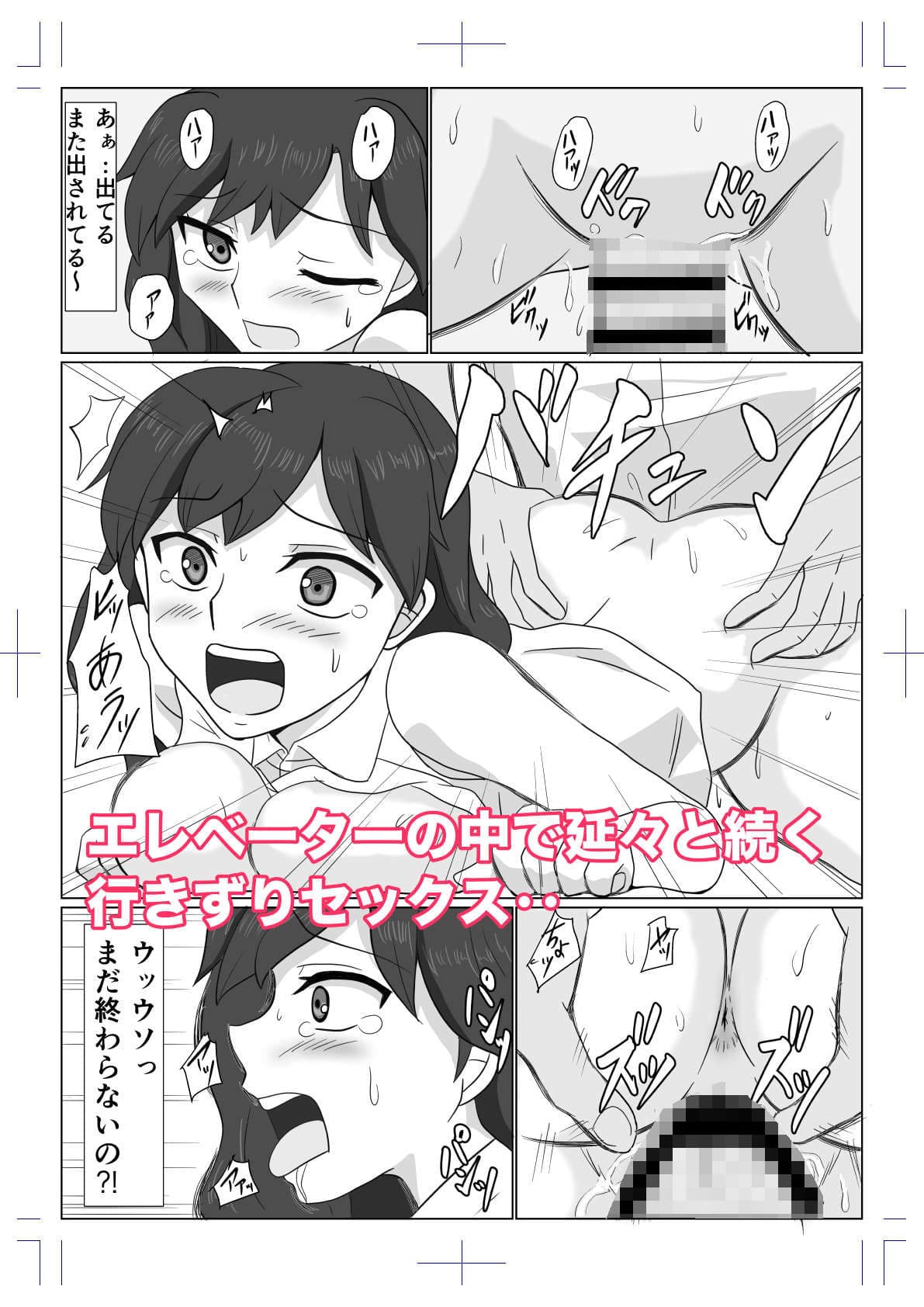 告白を断った教え子にエレベーターでハメられた人妻教師 サンプル8