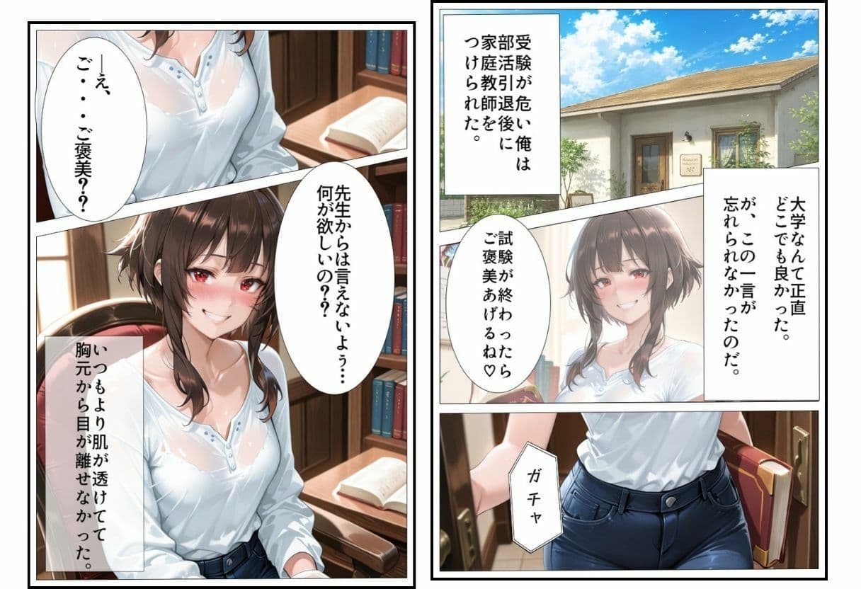 人妻家庭教師のご褒美 サンプル1