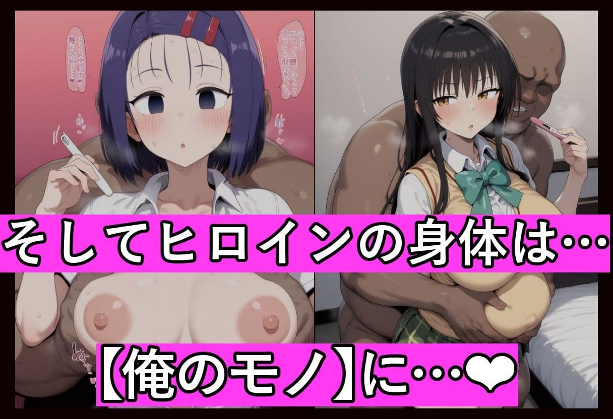 催●常識改変でとらぶるなヒロインを【俺のモノ】にして好き放題に犯しまくる サンプル4