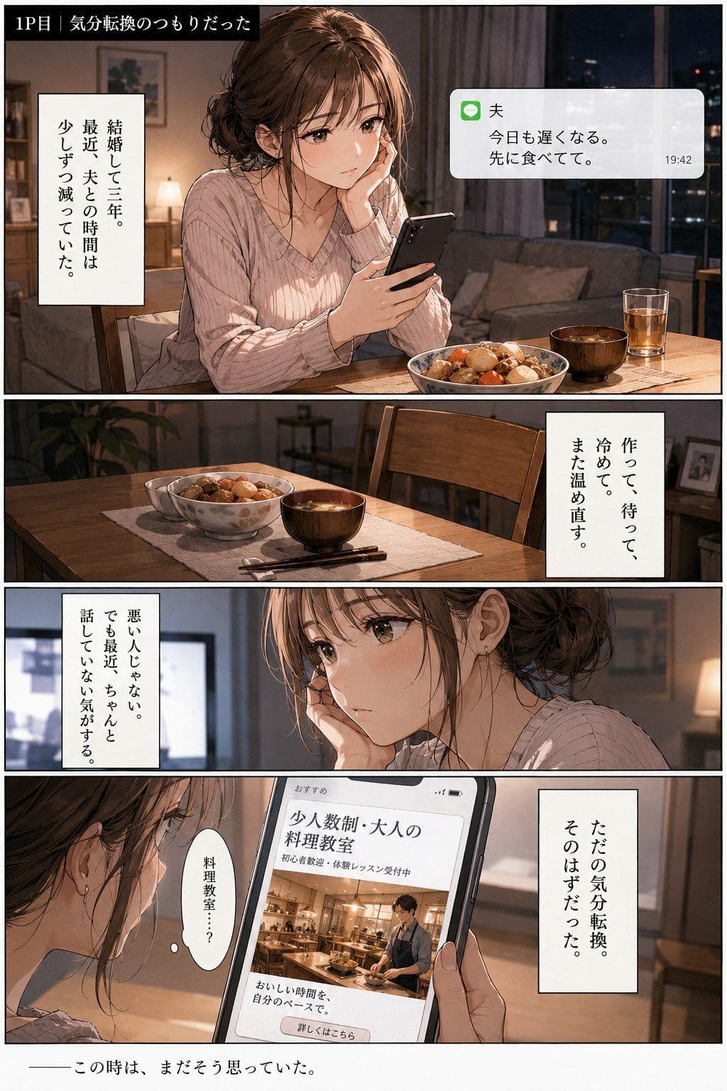 人妻料理教室 ―エプロンの下はもう隠せない― サンプル1
