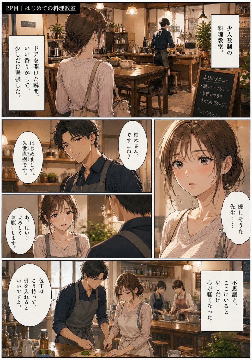 人妻料理教室 ―エプロンの下はもう隠せない― サンプル2