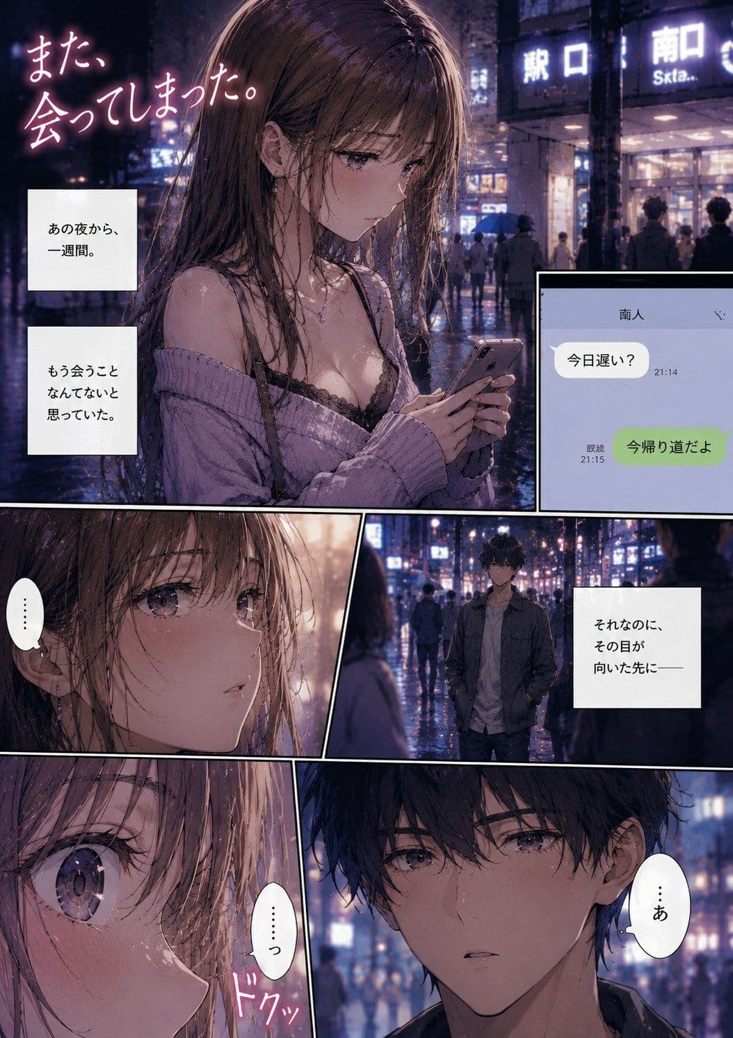 ナンパ男に連れて行かれた夜のあと、 また会ってしまった ―忘れるはずだったのに― サンプル1